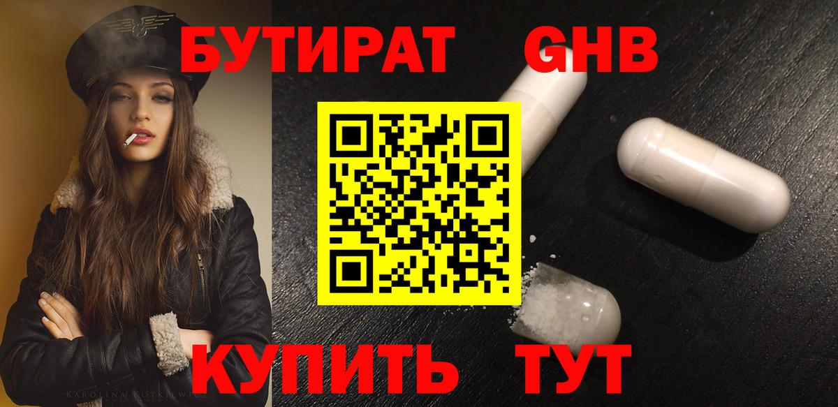 Бутират бутик  Вход с VPN  Старая Купавна 