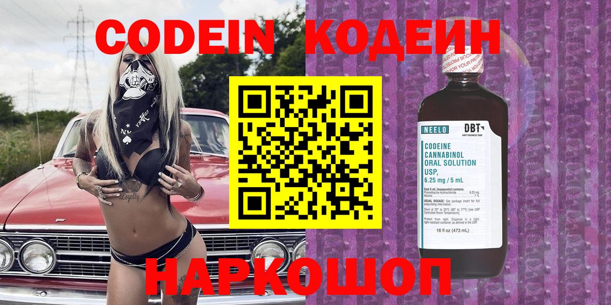 Codein Purple Drank  Codein Purple Drank  Вход с VPN  Старая Купавна 