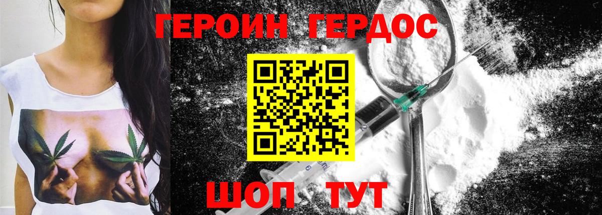 Героин Heroin Старая Купавна