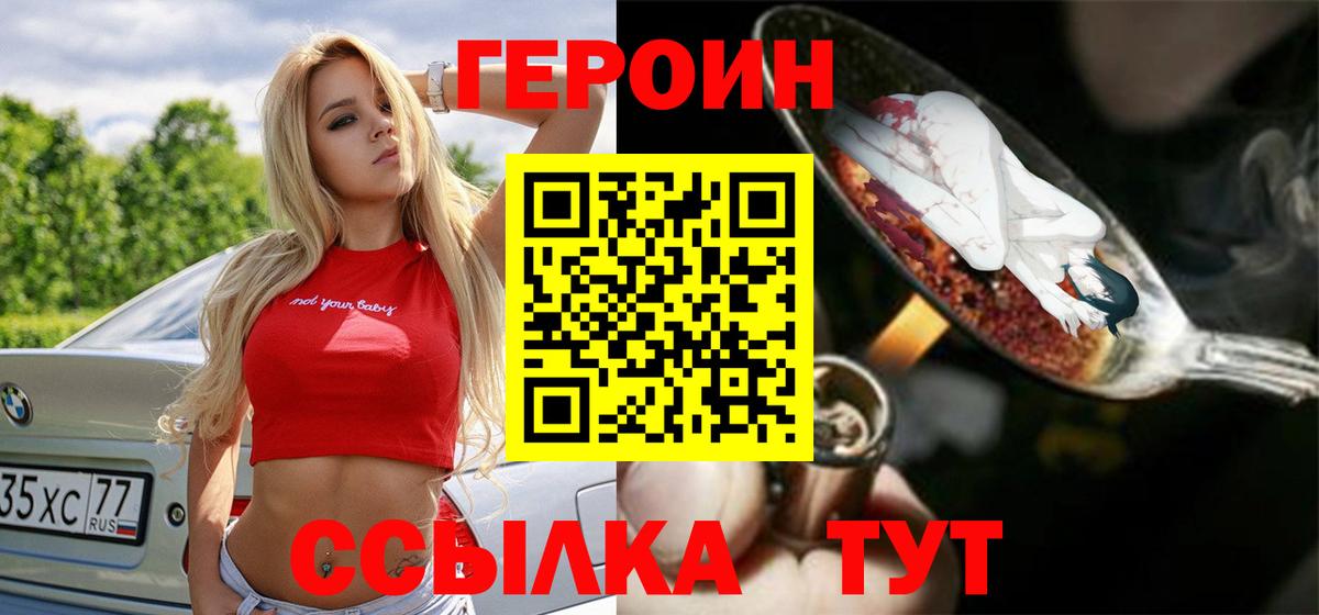 Героин хмурый  Вход с VPN  Старая Купавна 
