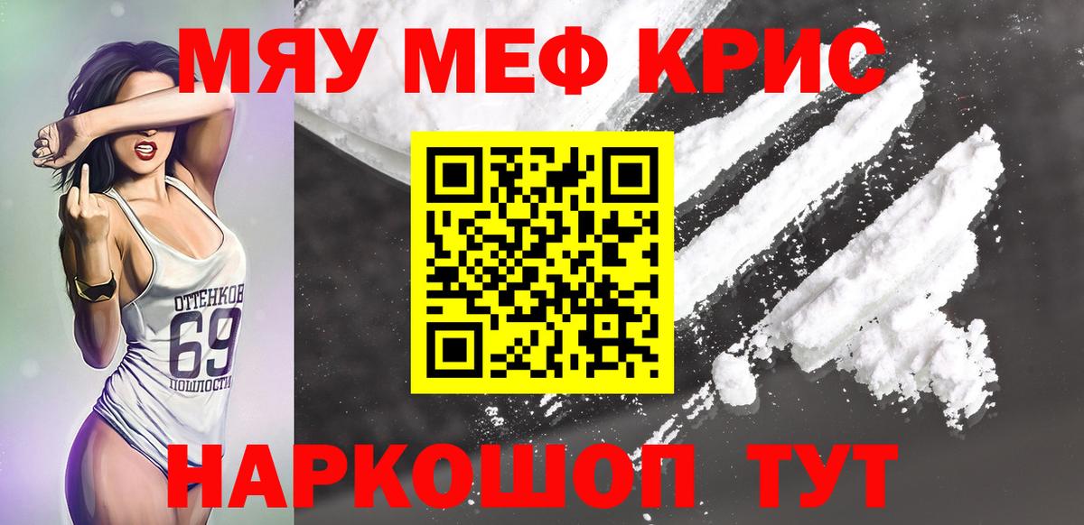 Меф кристаллы Старая Купавна