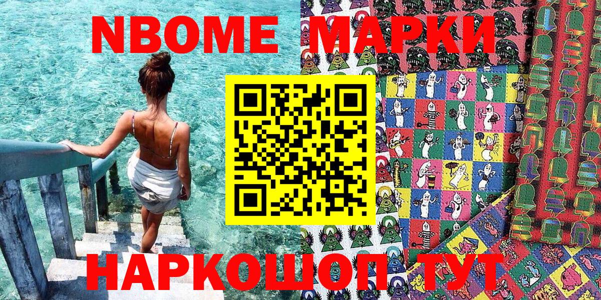 Марки N-bome 1,5мг Старая Купавна