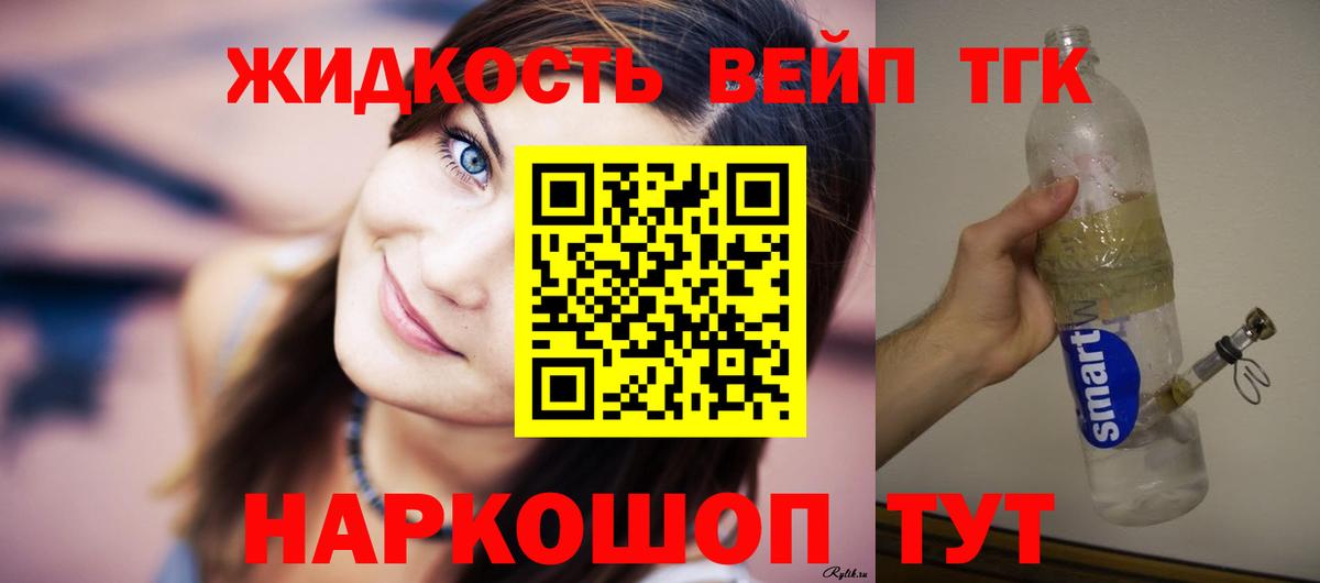 где найти   Вход с VPN  ТГК вейп  Старая Купавна  Дистиллят ТГК концентрат 